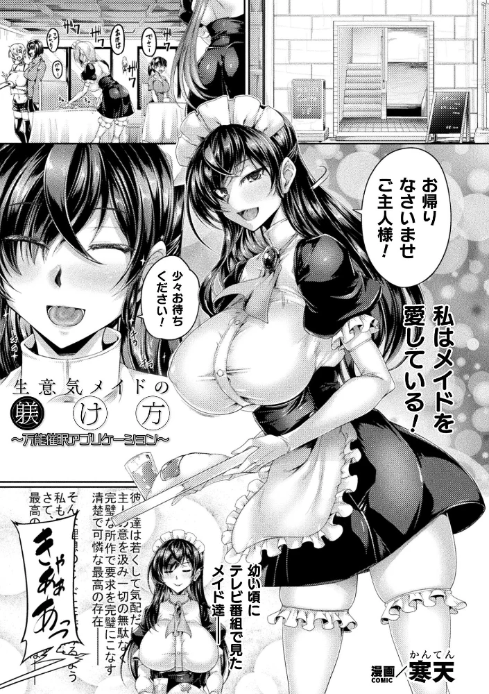 生意気メイドの躾け方 〜万能催●アプリケーション〜【単話】 【寒天】 サンプル画像