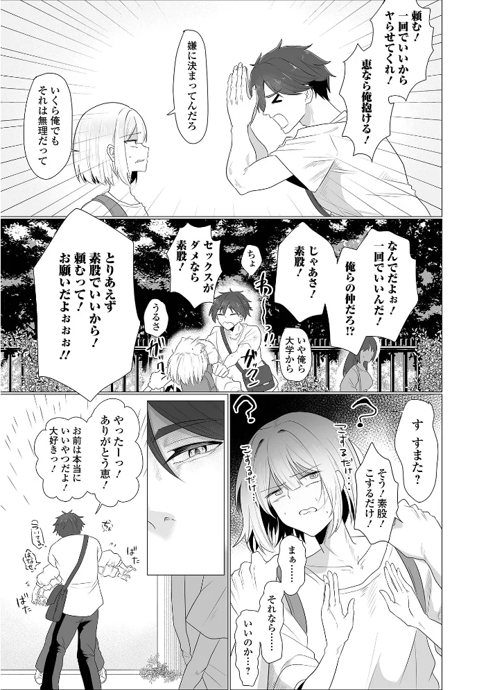 友人掘らんと欲すればまず素股をせよ 【おにる 一水社編集部】 サンプル画像