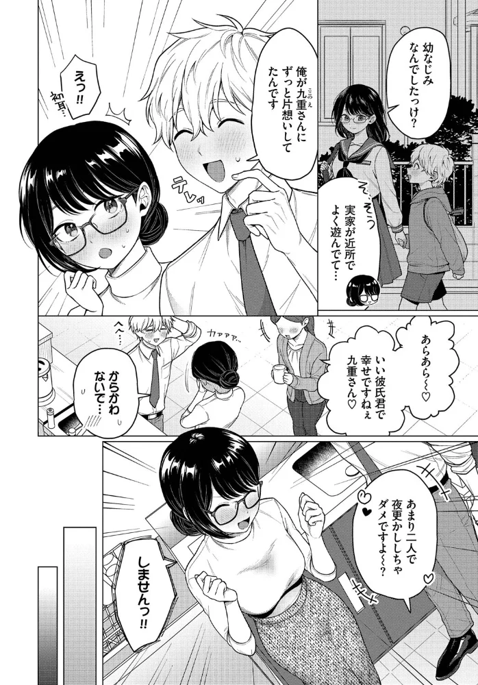 カワイイおねがい(単話) 【ハマチ コミックバベル編集部】 サンプル画像