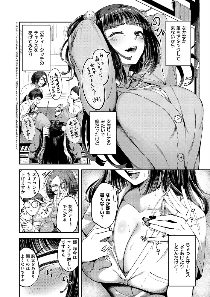 オタサーは姫のモノっ! 【芦名めろう】 サンプル画像
