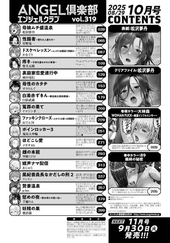 ANGEL倶楽部 2025年10月号 【ANGEL倶楽部編集部】 サンプル画像