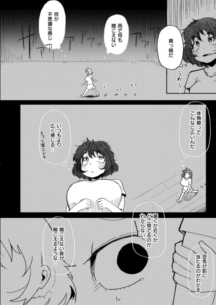 闇オナニー 【入る COMIC快艶編集部】 サンプル画像