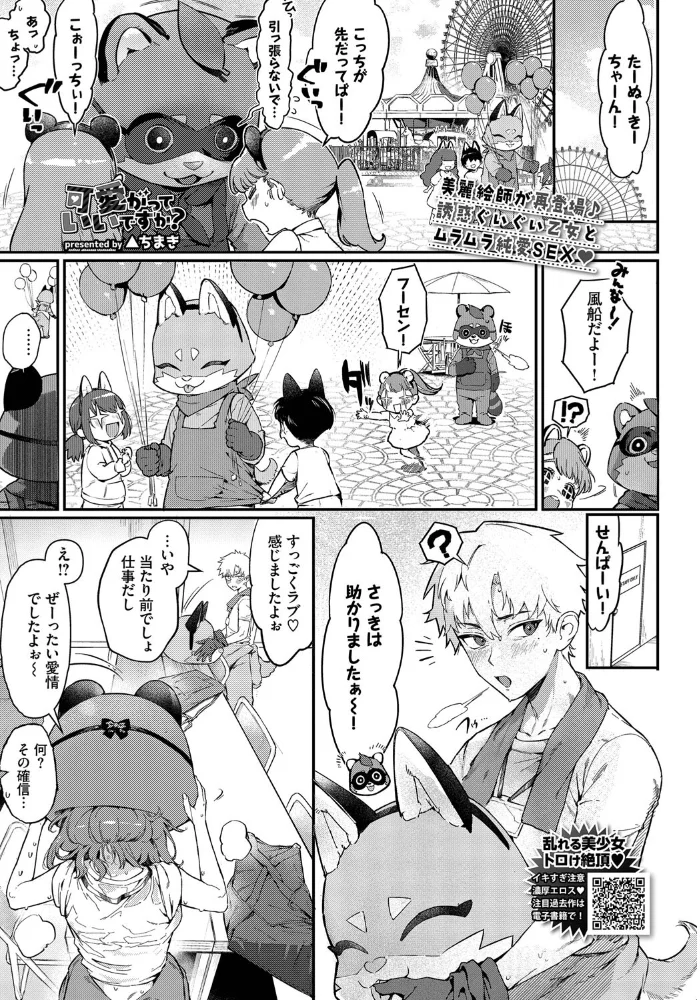 可愛がっていいですか? 【▲ちまき コミックバベル編集部】 サンプル画像