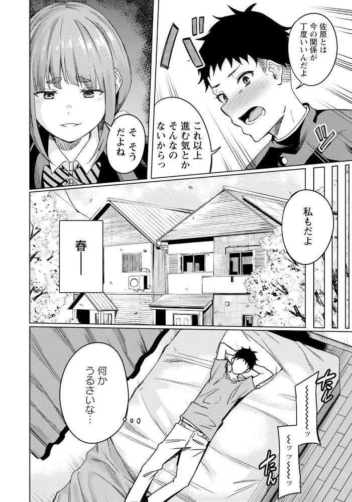 NTRた青春 〜両想いだったはずなのに〜 【単話】(単話) 【リンスン】 サンプル画像
