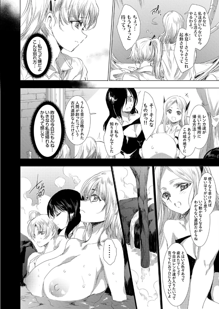 異世界召喚ギャルズと魔王討伐パコハメ旅! クエスト9 【由雅なおは】 サンプル画像