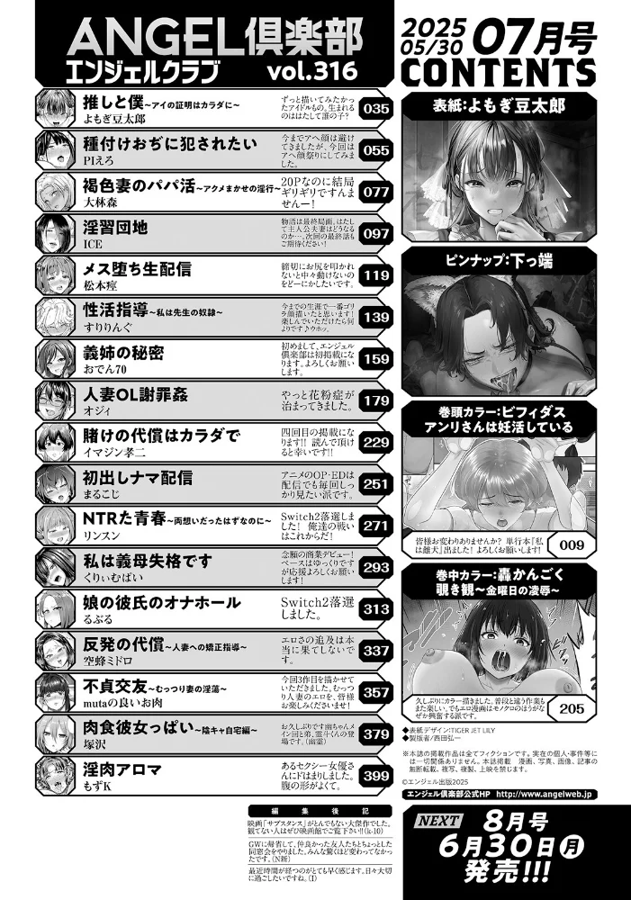ANGEL倶楽部 2025年7月号 【ANGEL倶楽部編集部】 サンプル画像