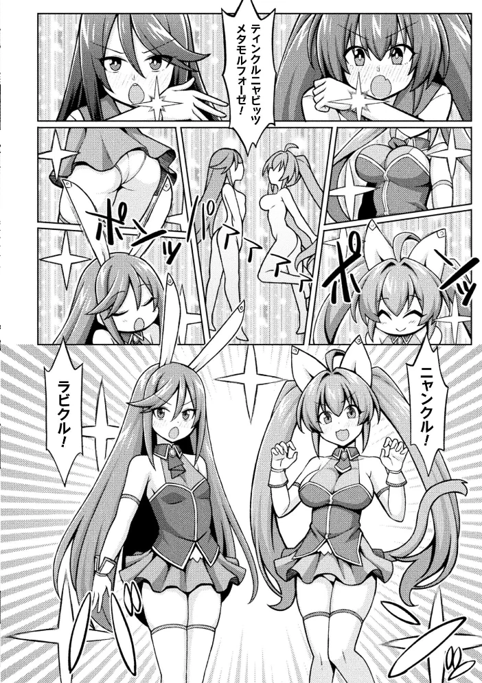 ティンクルニャビッツ! ふたなりの罠!?【単話】(単話) 【ジンクロウ】 サンプル画像