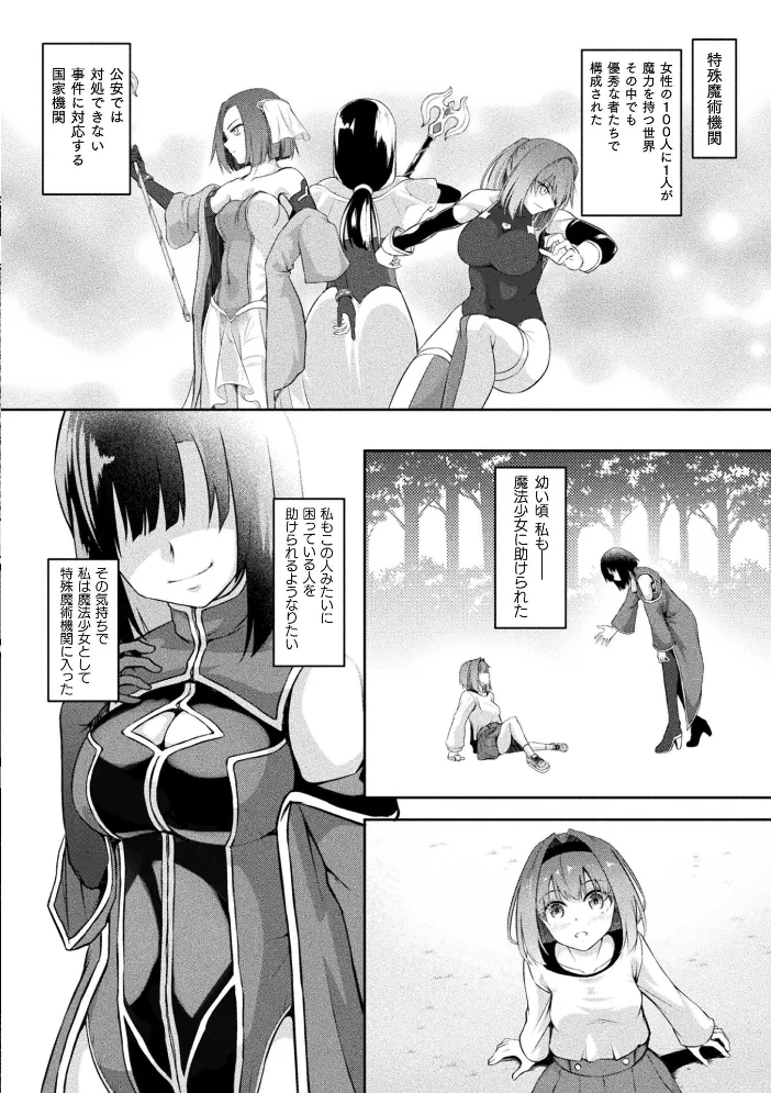 ふたなり魔法少女 人生売買【単話】 【はこまる】 サンプル画像