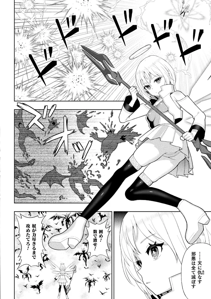 聖天使プリスエル ふたなり堕天黙示録【単話】（単話） 【chaccu】 サンプル画像