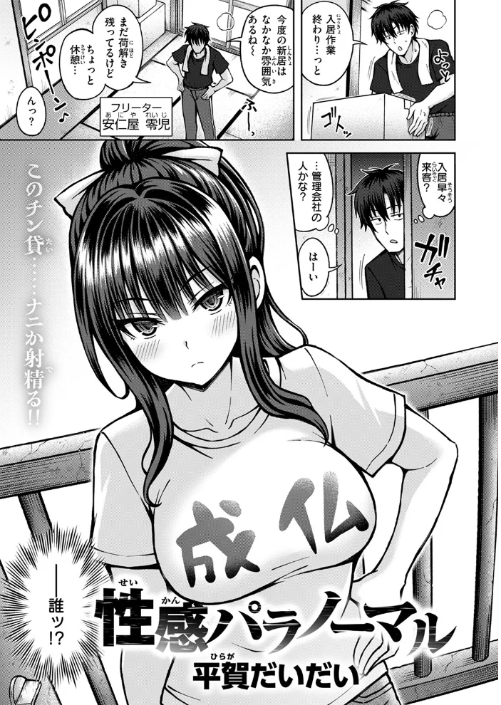 性感パラノーマル(単話) 【平賀だいだい】 サンプル画像