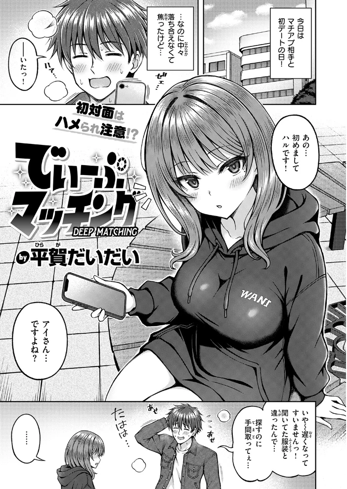 でぃーぷマッチング（単話） 【平賀だいだい】 サンプル画像