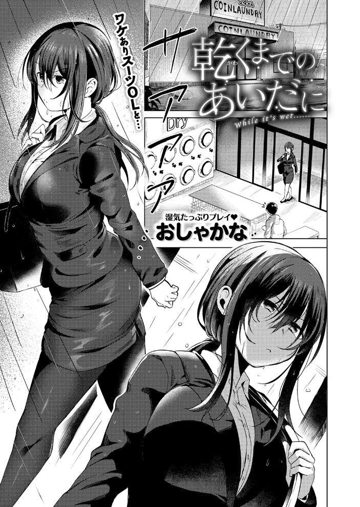 乾くまでのあいだに 【おしゃかな】 サンプル画像