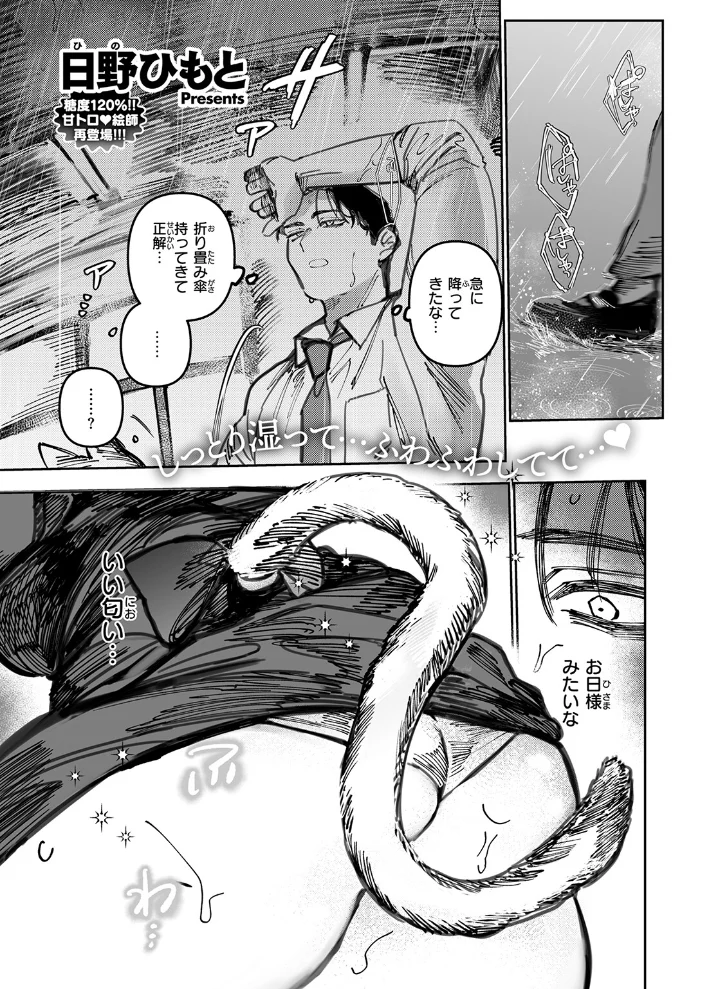猫の秘密は微熱を孕む 【日野ひもと】 サンプル画像