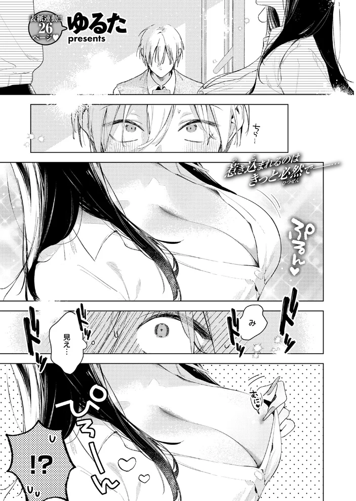 凛恋さんはまだ恋を知らない（単話） 【ゆるた】 サンプル画像