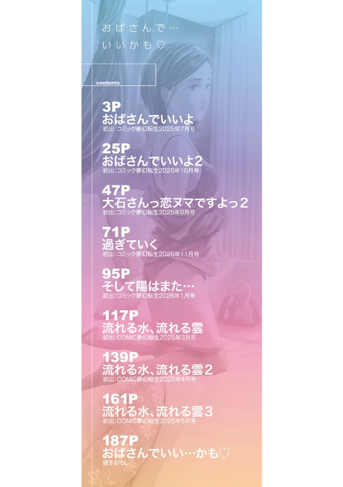 おばさんでいい…かも▽ 【あさぎ龍 MUJIN編集部】 サンプル画像