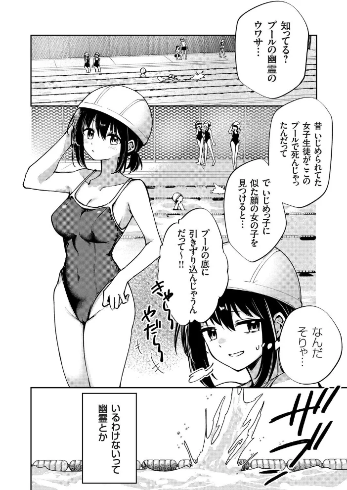 水底の白昼夢 幽霊とスク水と乳首エッチ 【ちみや】 サンプル画像
