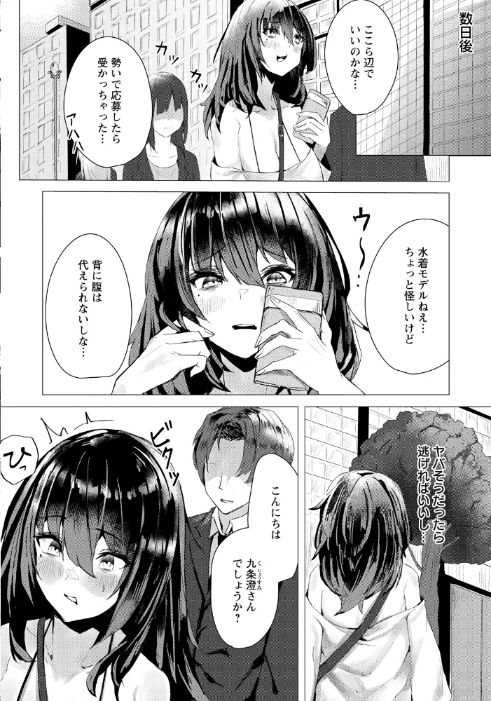 アンハッピーファックガール 【単話】 【あれきし】 サンプル画像