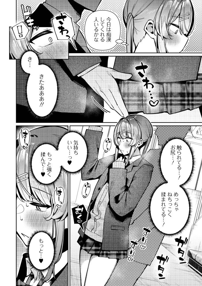 痴●され待ち♂カリンくん（単話） 【コショウ 一水社編集部】 サンプル画像