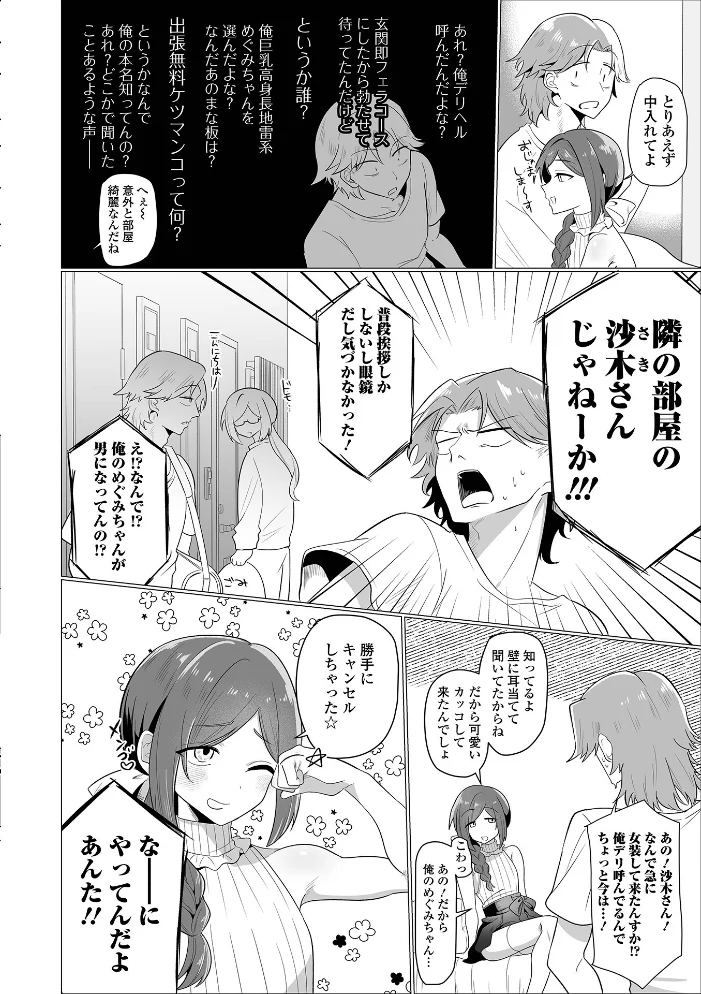 要注意隣人 【おにる 一水社編集部】 サンプル画像