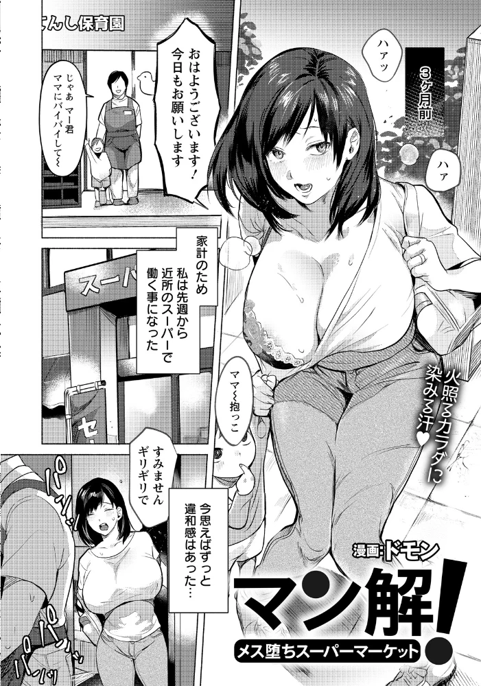 マン解！ 〜メス堕ちスーパーマーケット〜 【単話】 【ドモン】 サンプル画像