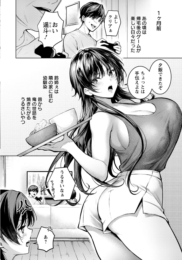 何も知らない君へ捧ぐ 【単話】（単話） 【よもぎ豆太郎】 サンプル画像