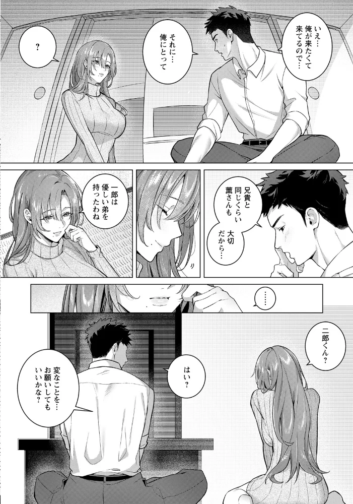 偽りのぬくもりに溺れて 【単話】 【徒歩10分】 サンプル画像