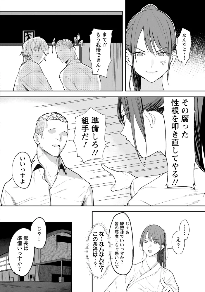 卑劣組手 〜押忍! 部長に中出し〜 【単話】 【なんだそのパンツは…】 サンプル画像