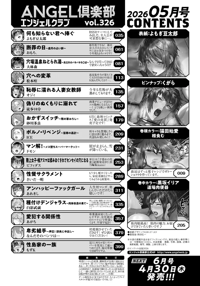 ANGEL倶楽部 2026年5月号 【ANGEL倶楽部編集部】 サンプル画像