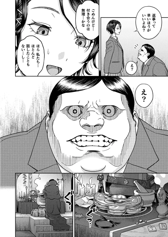 夢姦〜呪いのオナホール〜【単話】 【一升金】 サンプル画像