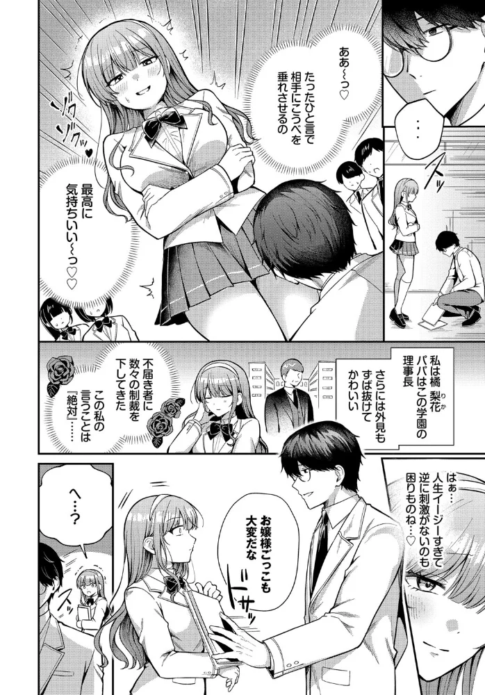 わからせロワイヤル 【葱戸ロン コミックバベル編集部】 サンプル画像