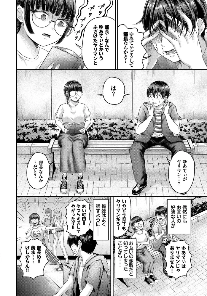 陰キャちゃんとチョロ男（メン）くん 【萠乃雪路 コミックバベル編集部】 サンプル画像