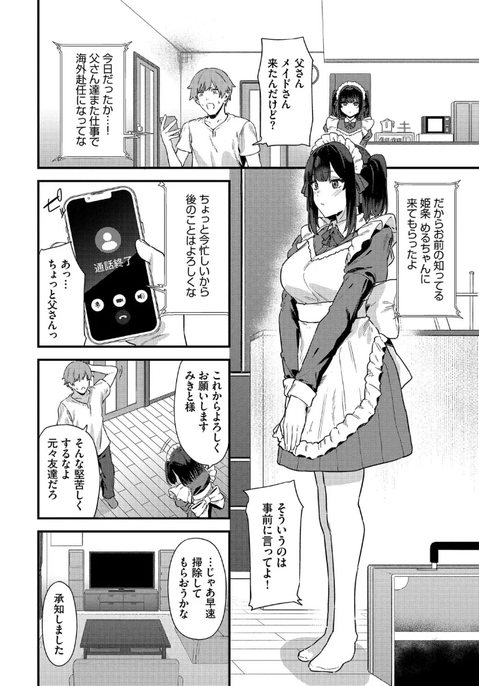 メイドの本当のキモチ 【Agape コミックバベル編集部】 サンプル画像