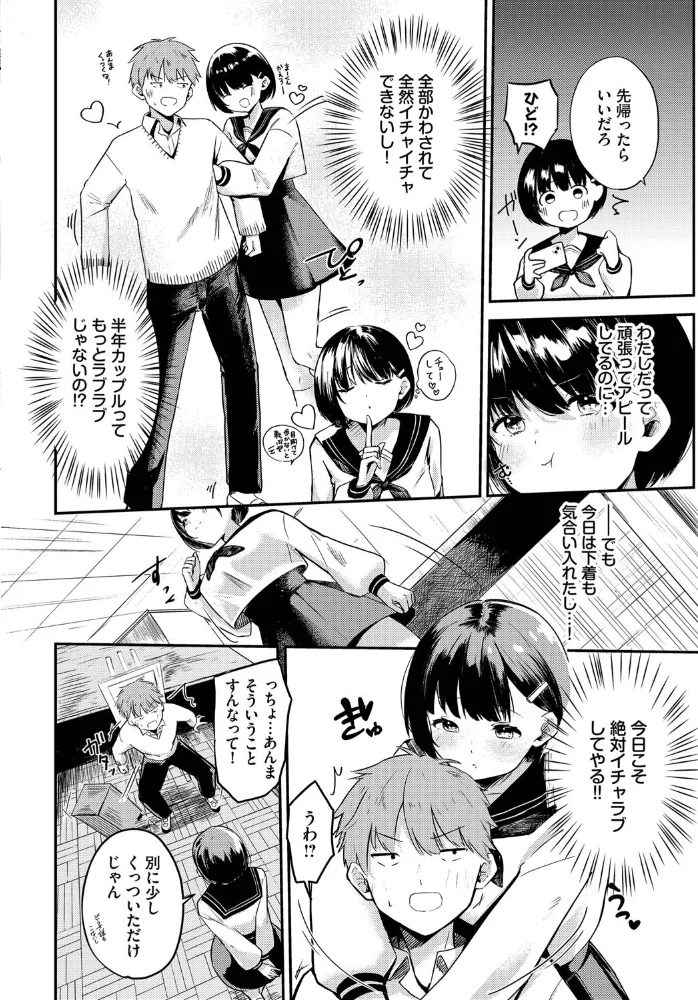 幼馴染彼氏のオトし方 【たまきち。次郎 コミックバベル編集部】 サンプル画像