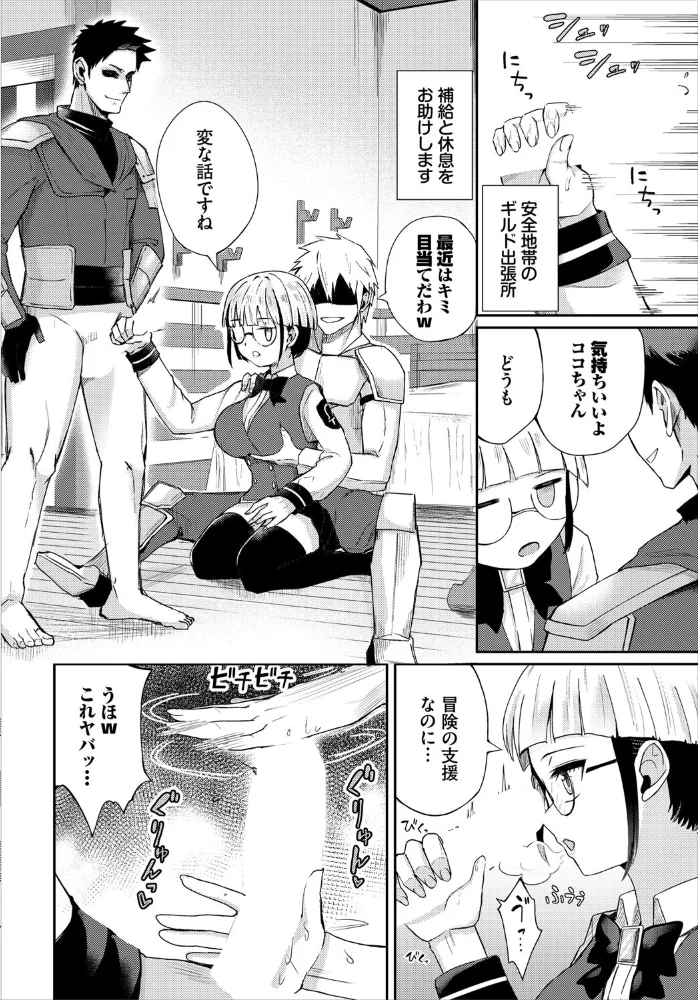 ギルド出張所性処理室 【愛引まぁぼ コミックバベル編集部】 サンプル画像