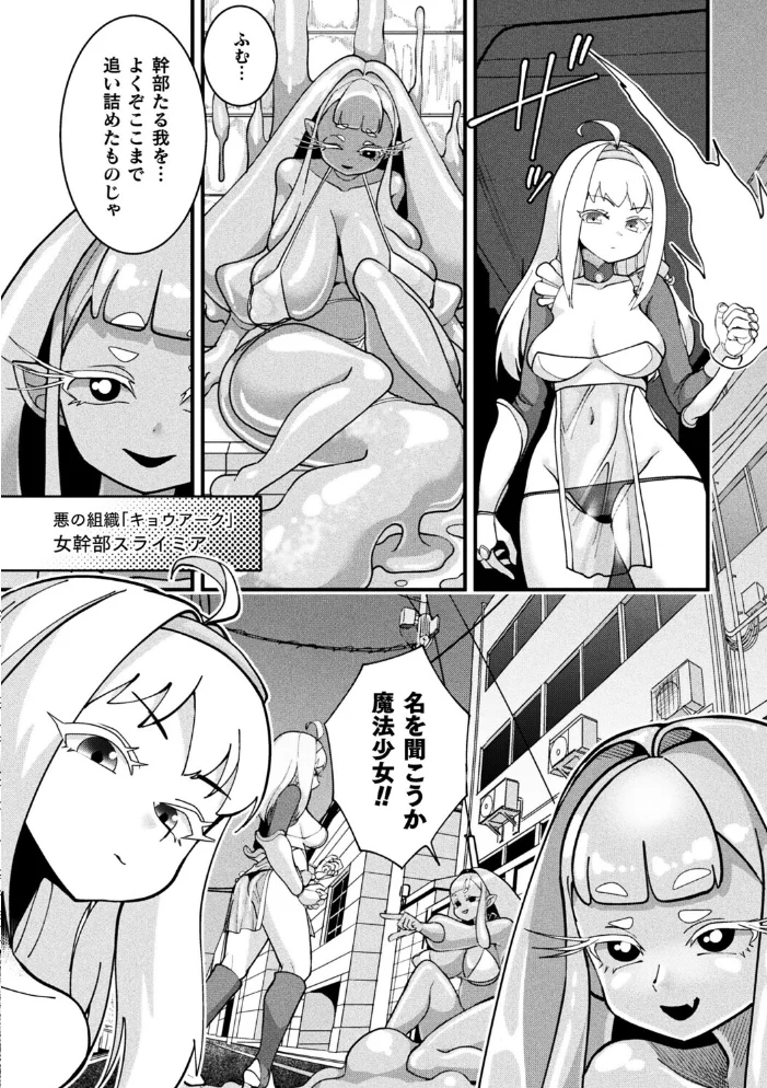 スライム侵蝕注意報！（単話） 【しまなみ】 サンプル画像