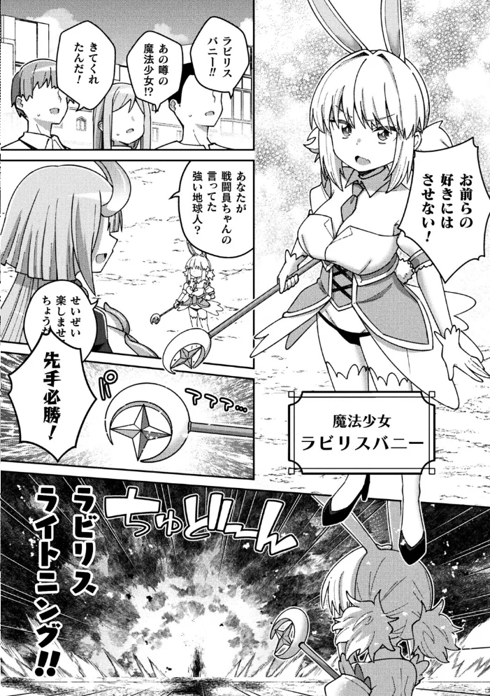 魔法少女ラビリスバニー〜ふたなり触手でドレイン吐精〜【単話】 【イシマリユウヤ】 サンプル画像