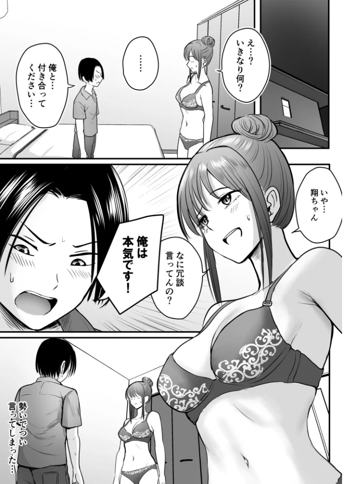 昔から憧れの親友のお母さんがヤらせてくれた(4)【18禁】 【華火れん】 サンプル画像