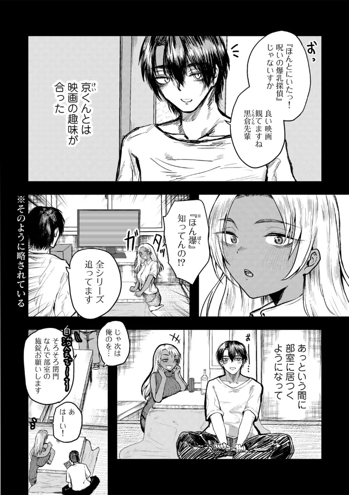 ほんとにあった!黒ギャル3Pガチバトル 【単話】(単話) 【裸戯慰】 サンプル画像