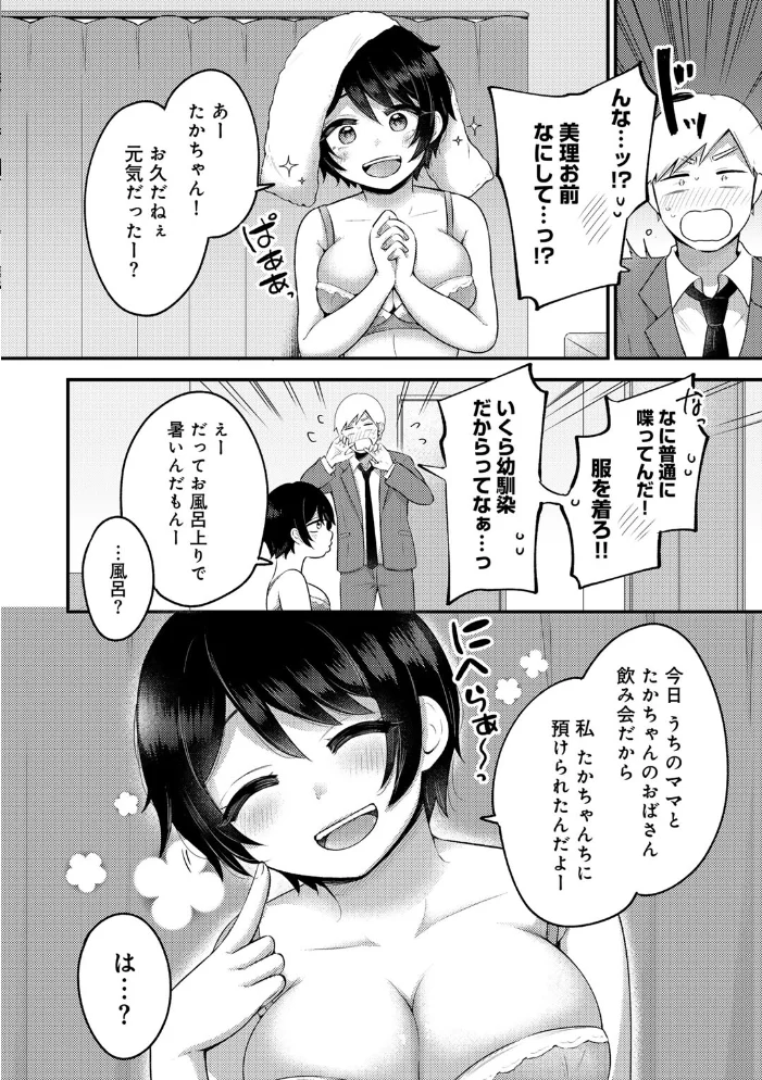 春の蕾 【単話】 【雪國】 サンプル画像