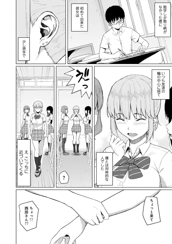 西田さんは寝取られる 【単話】 【まげきち】 サンプル画像