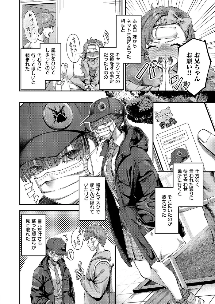 隠したいキモチ 【芦名めろう】 サンプル画像