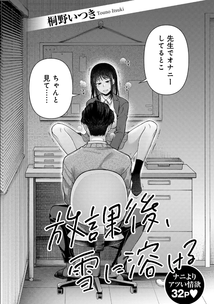 放課後、雪に溶ける 【単話】 【桐野いつき】 サンプル画像