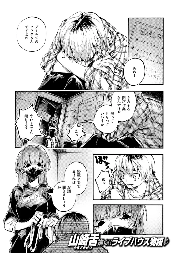 アウトロ 【山崎舌】 サンプル画像