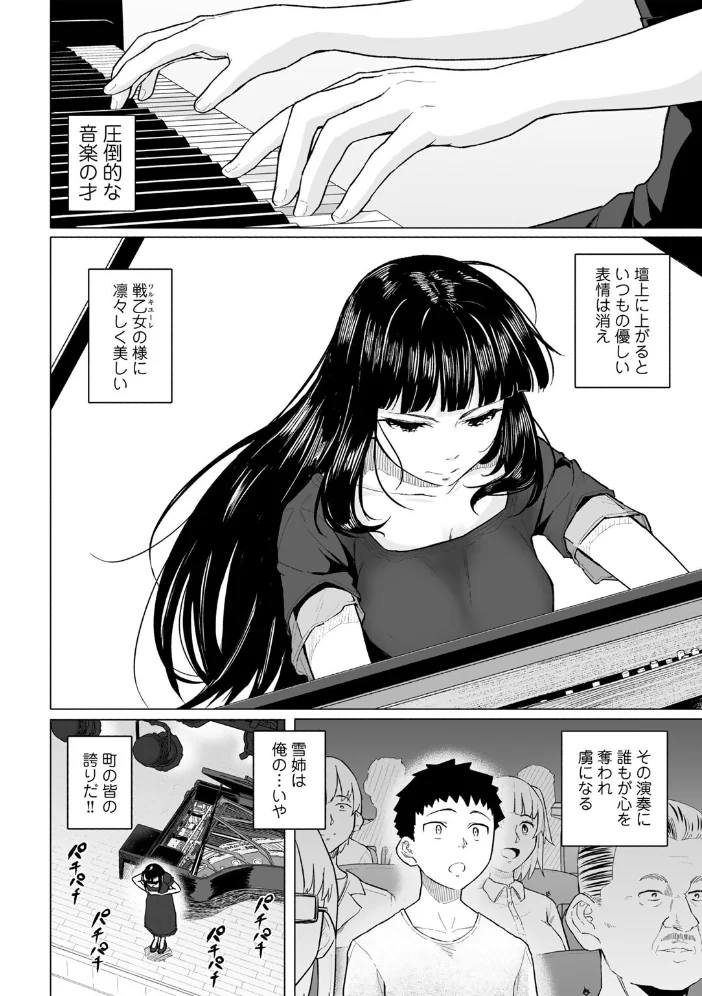 憧れの姉ちゃんは風俗堕ちして親父に抱かれる 【単話】（単話） 【まげきち】 サンプル画像