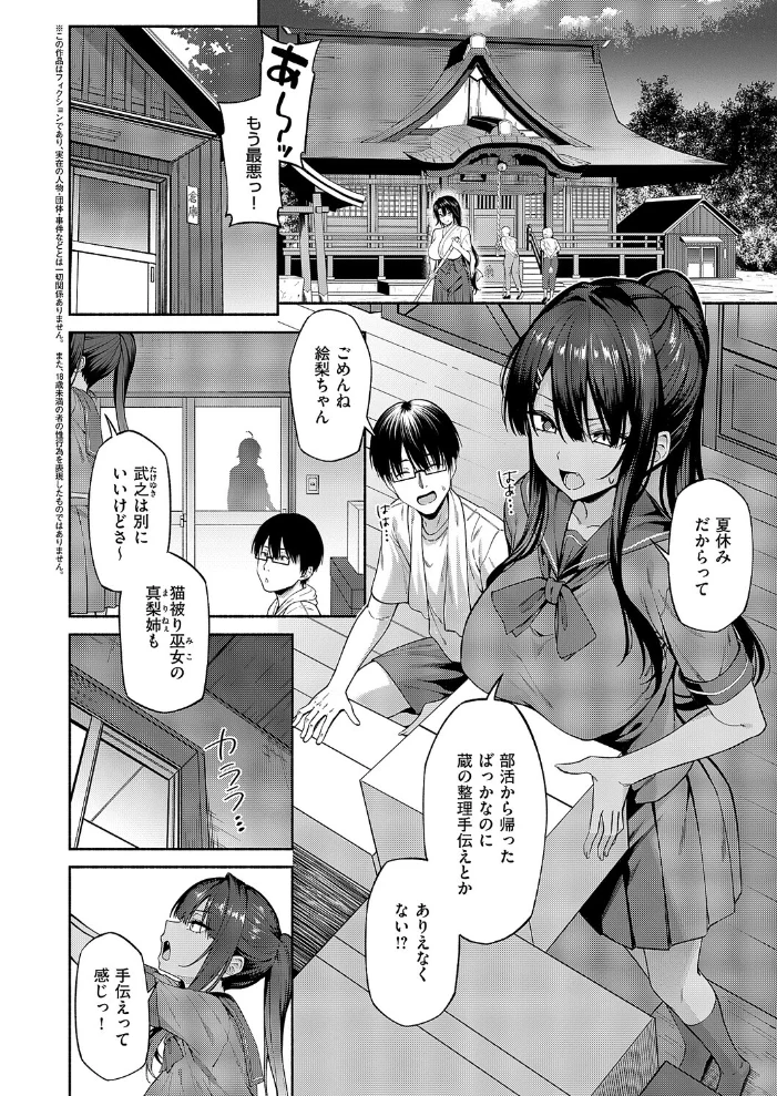憑きモノにオトサれて〜絵梨編〜 【有馬紘一】 サンプル画像