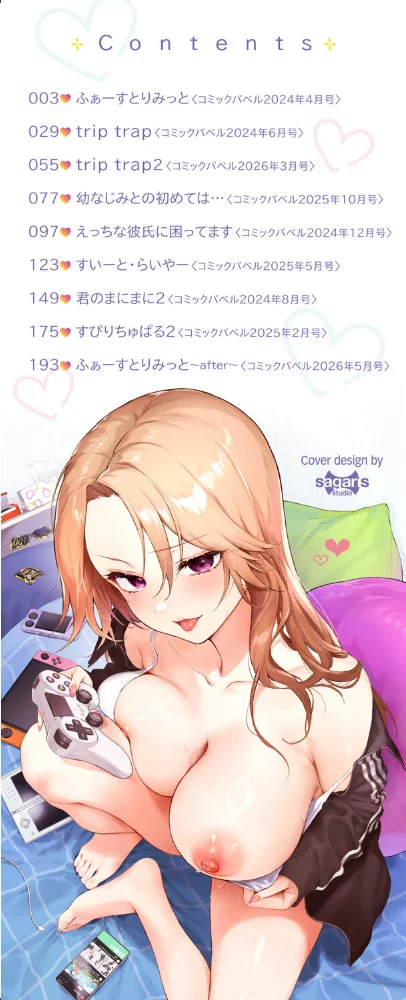キミに火照る 【花兄けい コミックバベル編集部】 サンプル画像