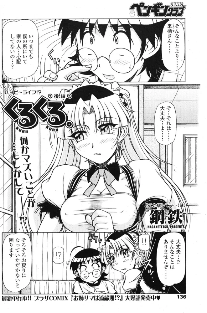 くるくる 後編 【鋼鉄】 サンプル画像