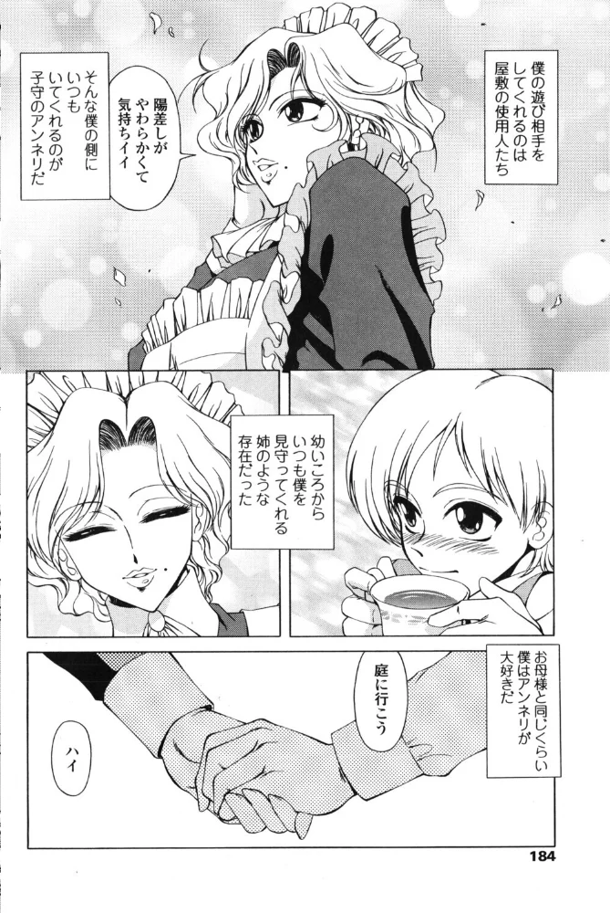 バージン・ナイト（単話） 【ともかず零】 サンプル画像