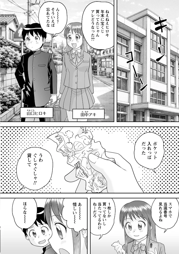 宝くじが当たった童貞が大金を払ってハーレムSEXを買う! 【後藤寿庵】 サンプル画像