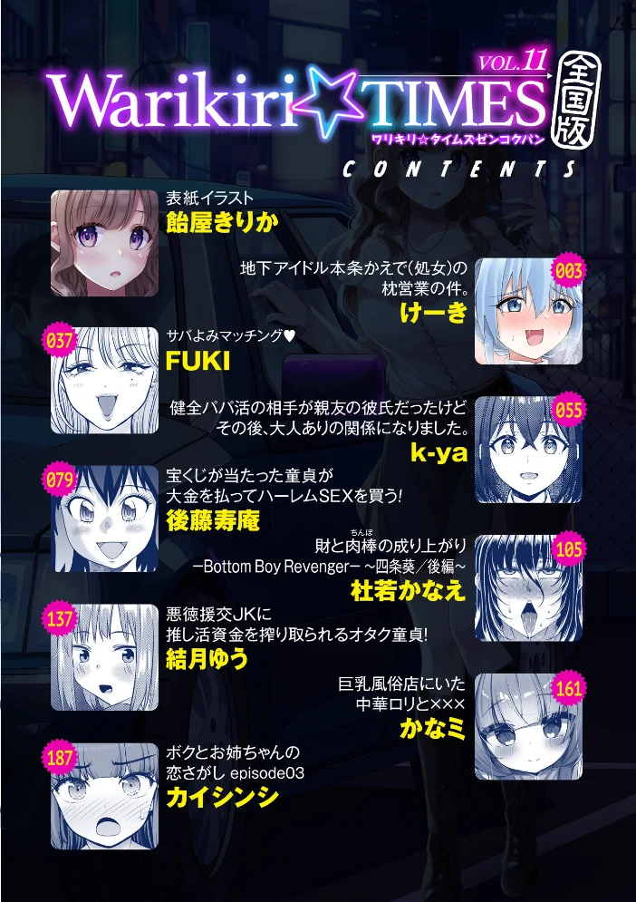 Warikiri★TIMES 全国版 VOL.11 【飴屋きりか けーき FUKI k-ya 後藤寿庵 カイシンシ 杜若かなえ かなミ 結月ゆう】 サンプル画像